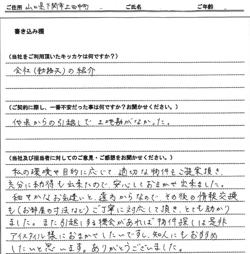 森田 香(仮名)様 【賃貸】の画像