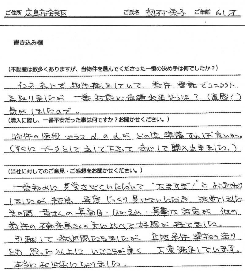 綛村 栄子様 【購入】の画像