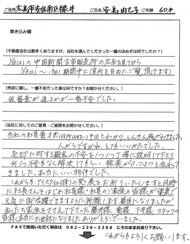 安島 由己子様 【購入】 の画像