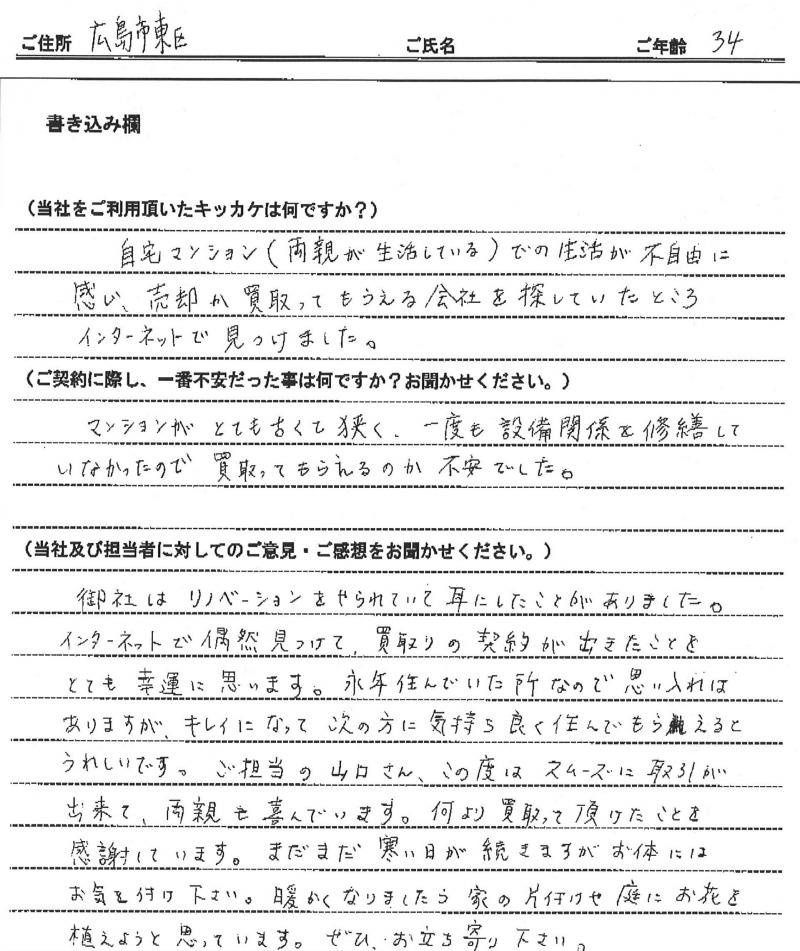 井上 絵梨(仮名)様 【売却】 の画像