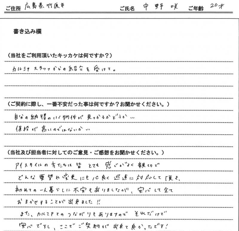 中野 咲様 【賃貸】の画像