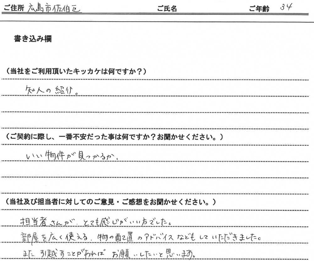 吉田 加奈(仮名)様 【賃貸】の画像