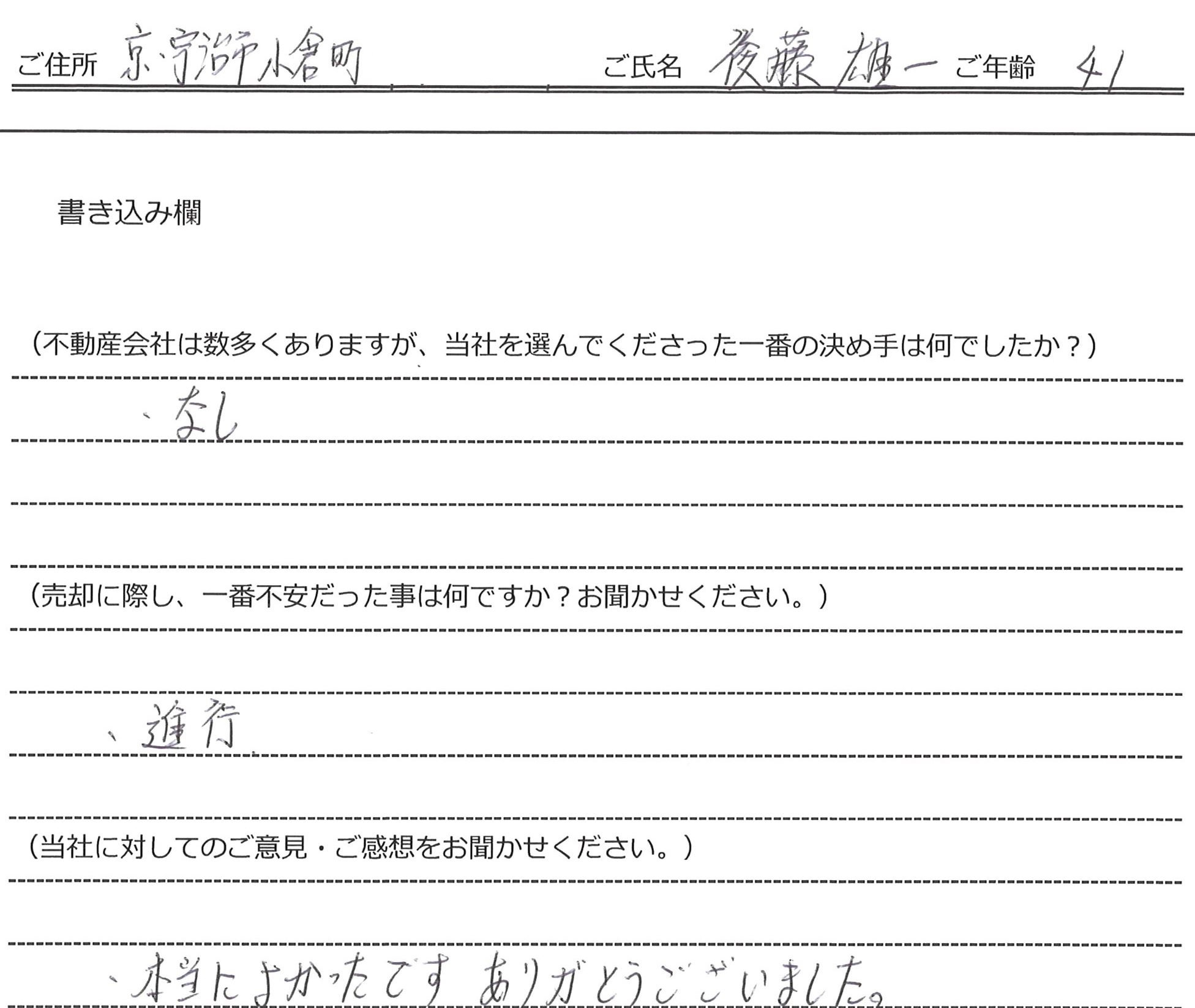 後藤 雄一様 【購入】の画像
