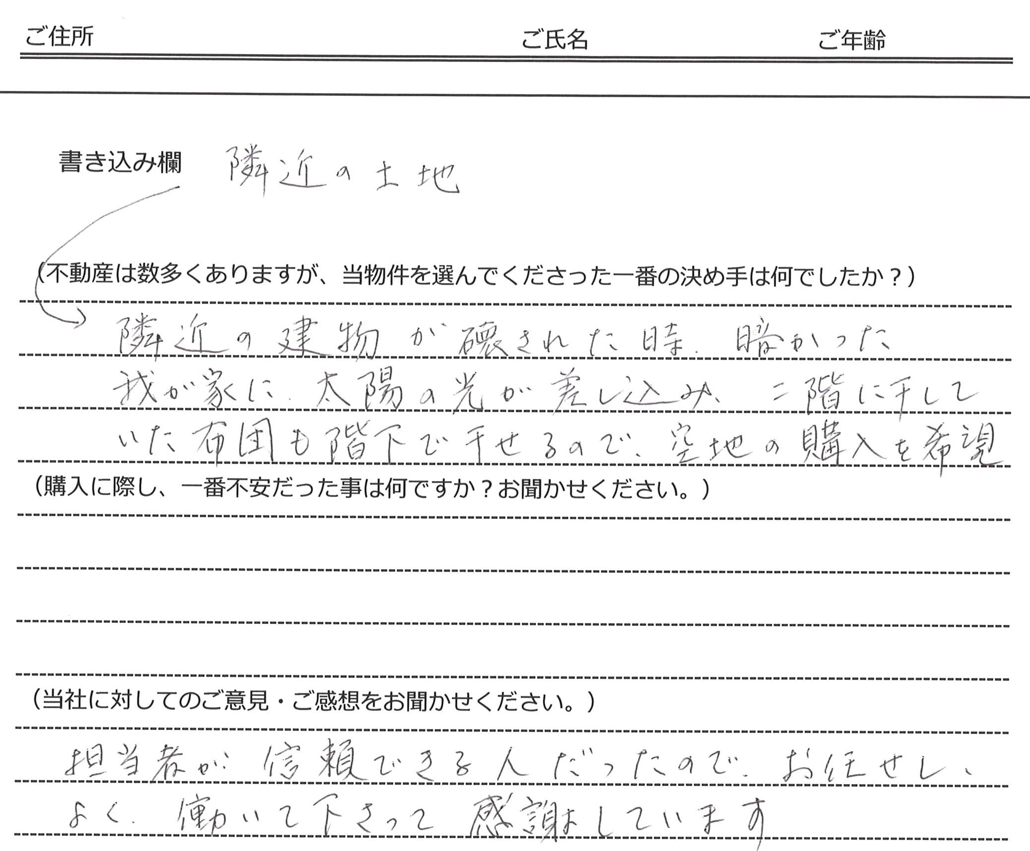 松井 亜紀様(仮名) 【購入】 の画像