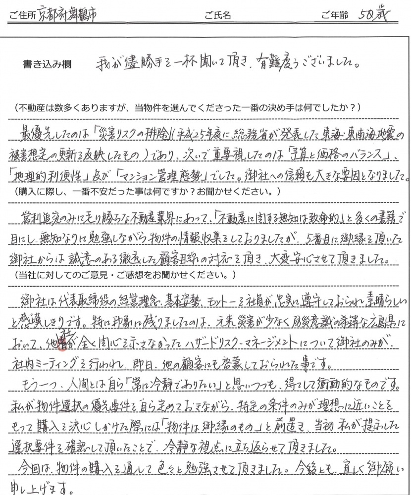 加藤 浩司様(仮名) 【購入】の画像