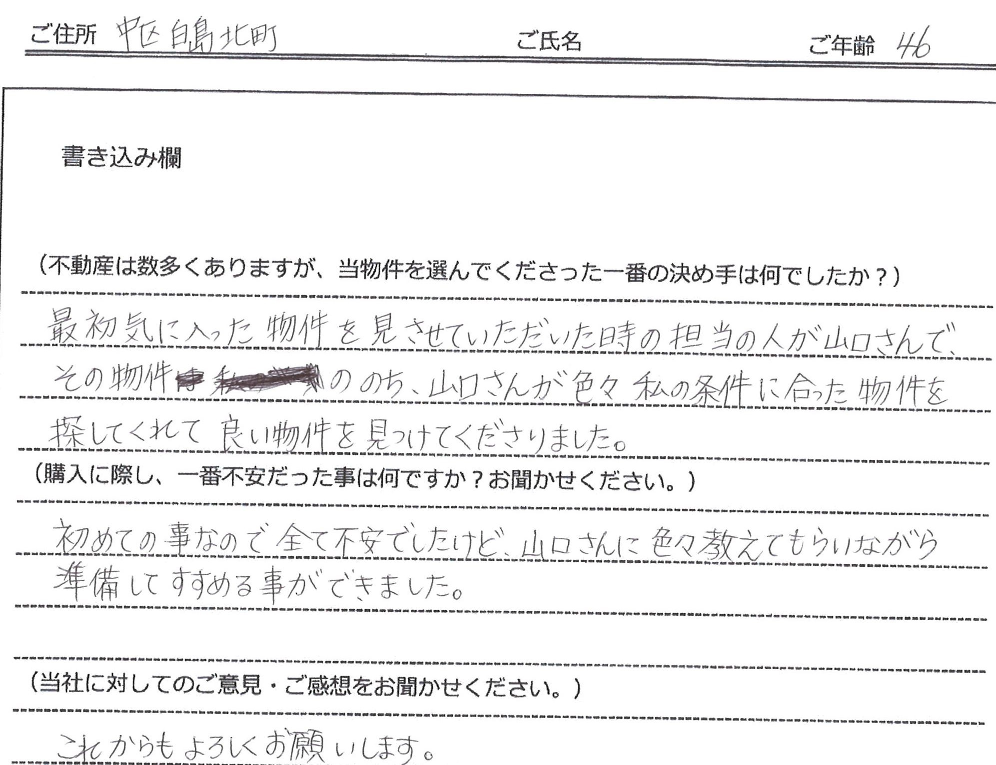 福山 恵子様(仮名) 【購入】の画像
