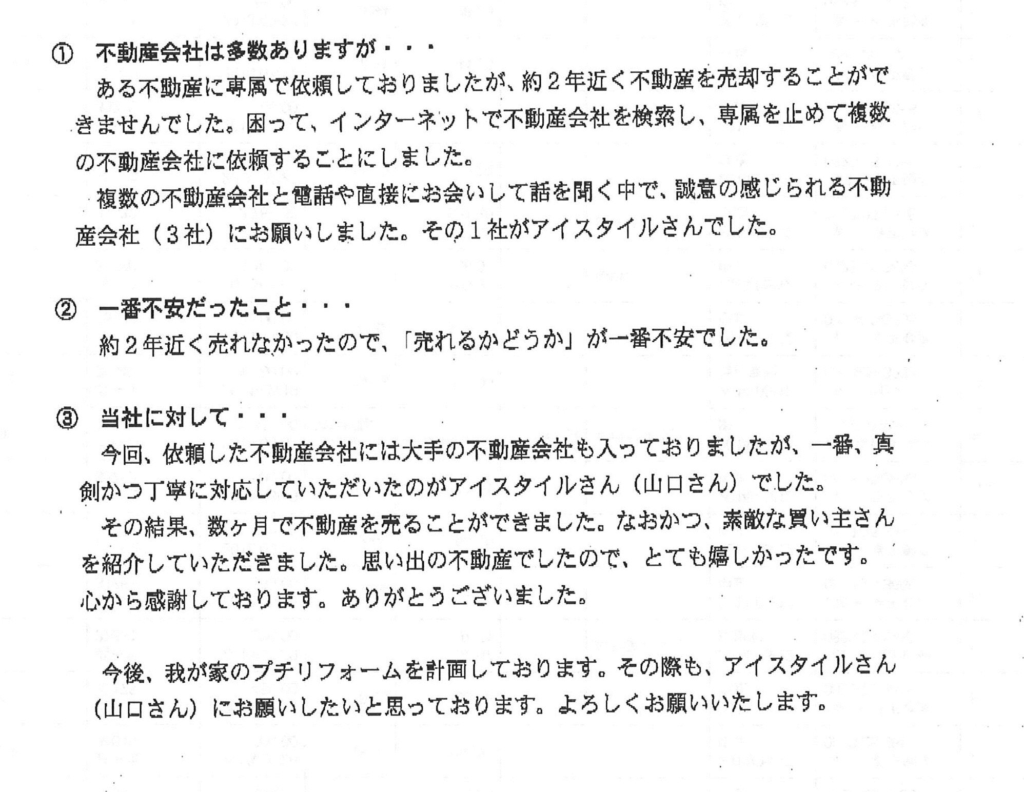 瀬野 健吾様(仮名) 【売却】の画像