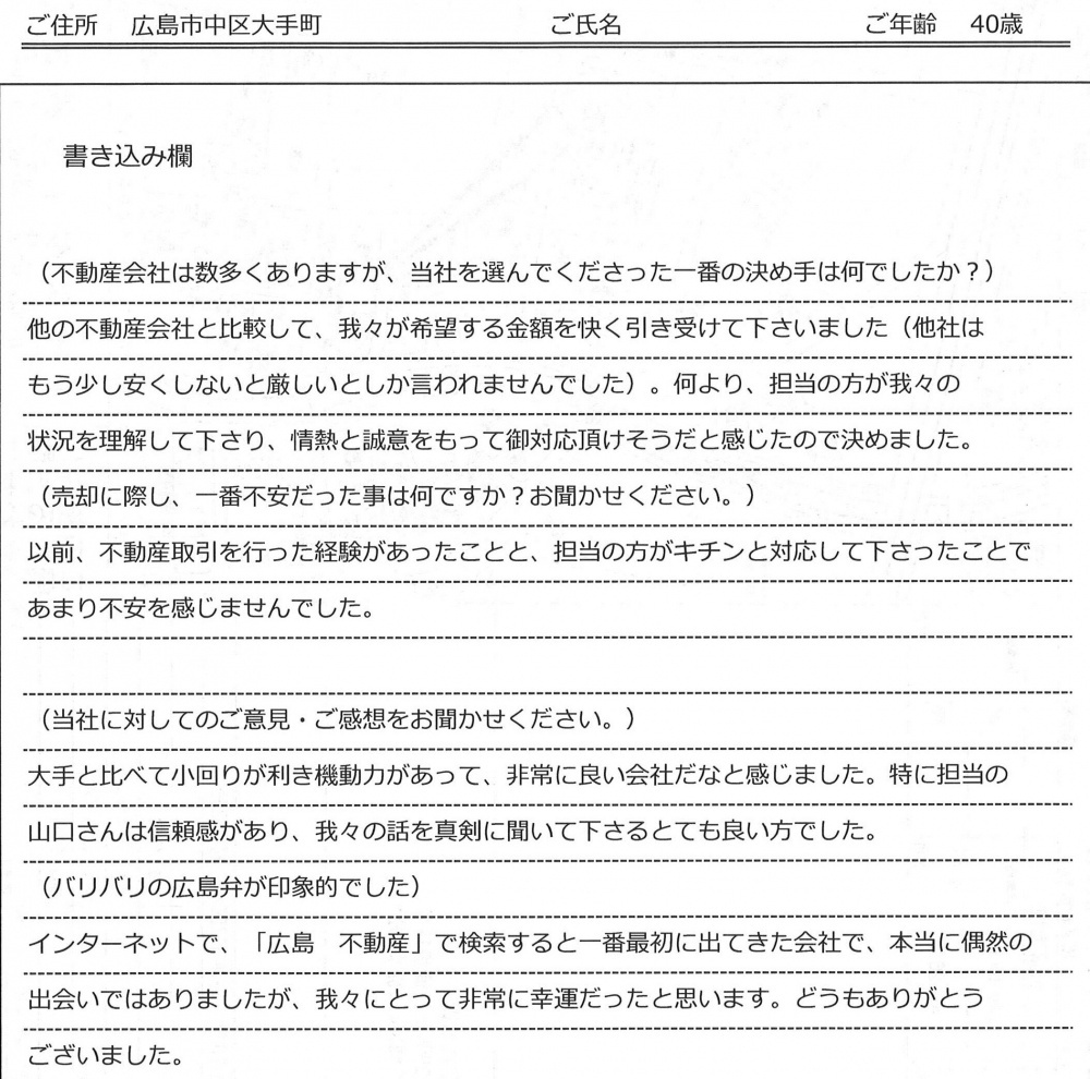 村岡 泰史様(仮名) 【売却】の画像