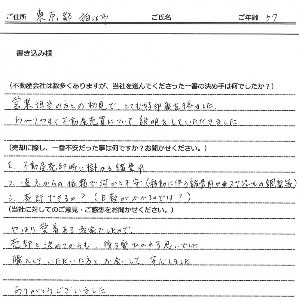 山下　鉄雄様（仮名）　【売却】の画像