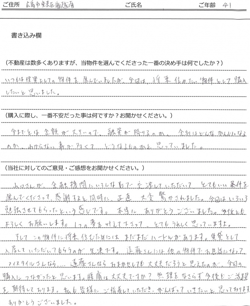 村岡 誠様(仮名) 【購入】の画像