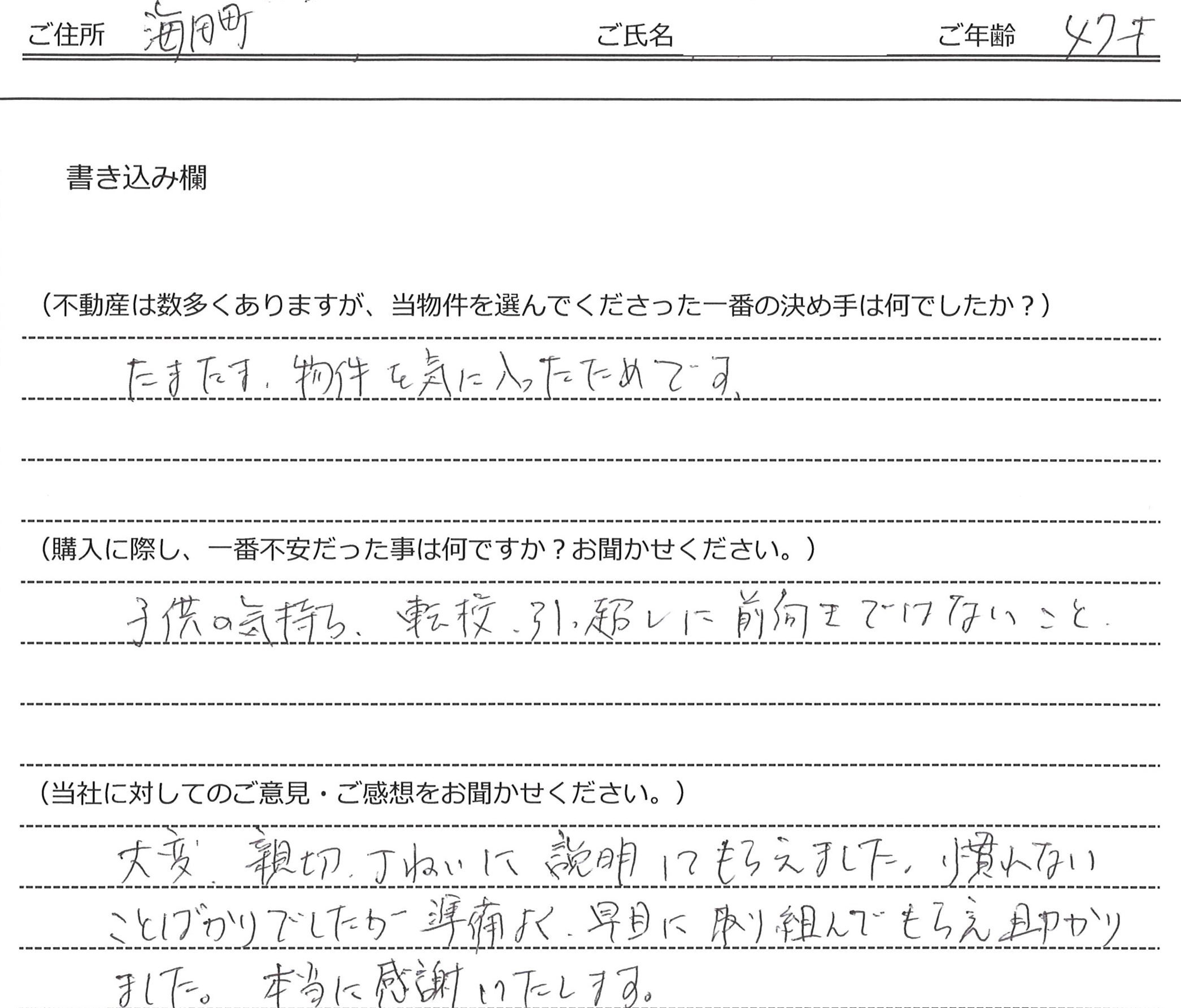杉本 誠吾様(仮名) 【購入】の画像