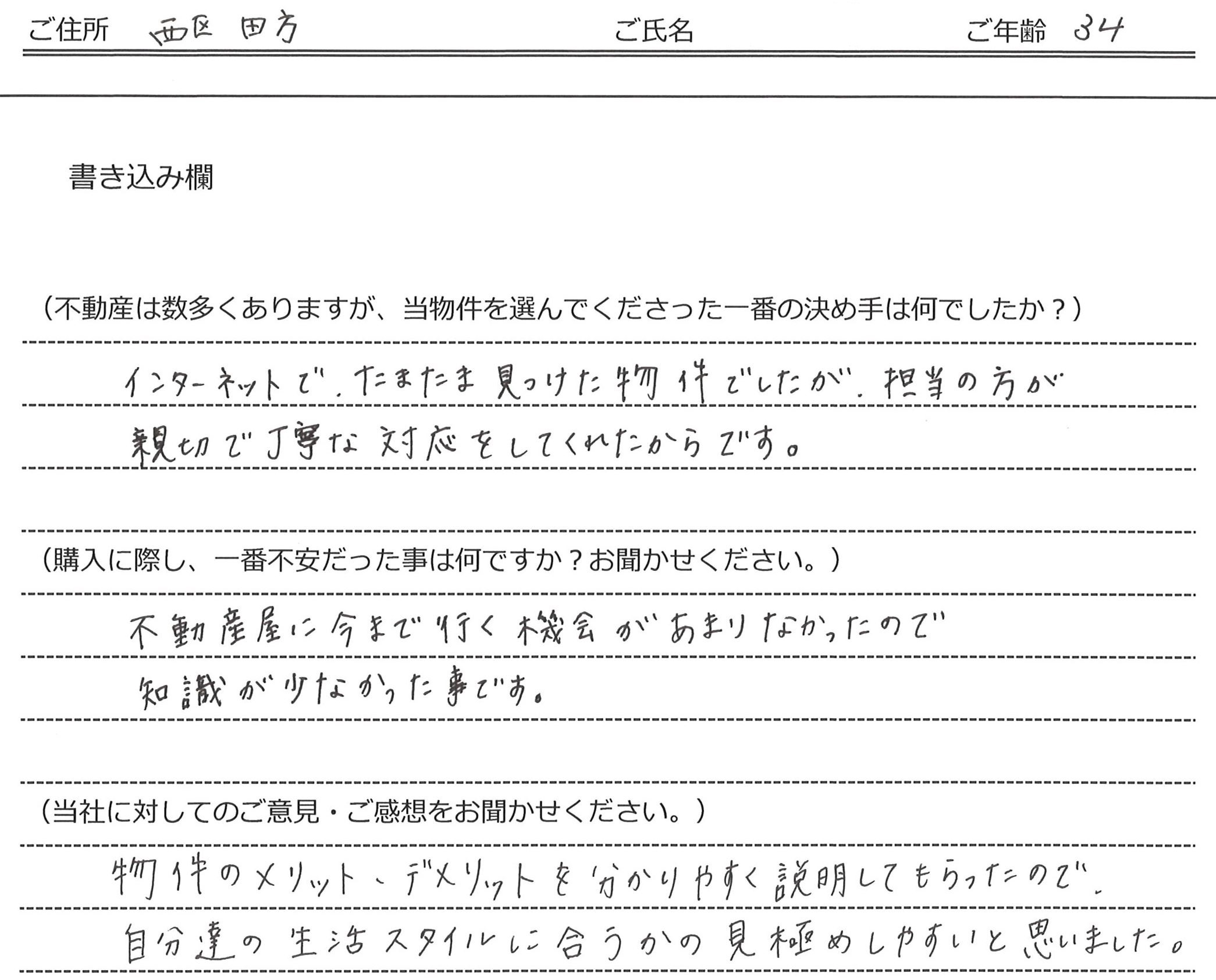 佐野 浩二様(仮名) 【購入】の画像