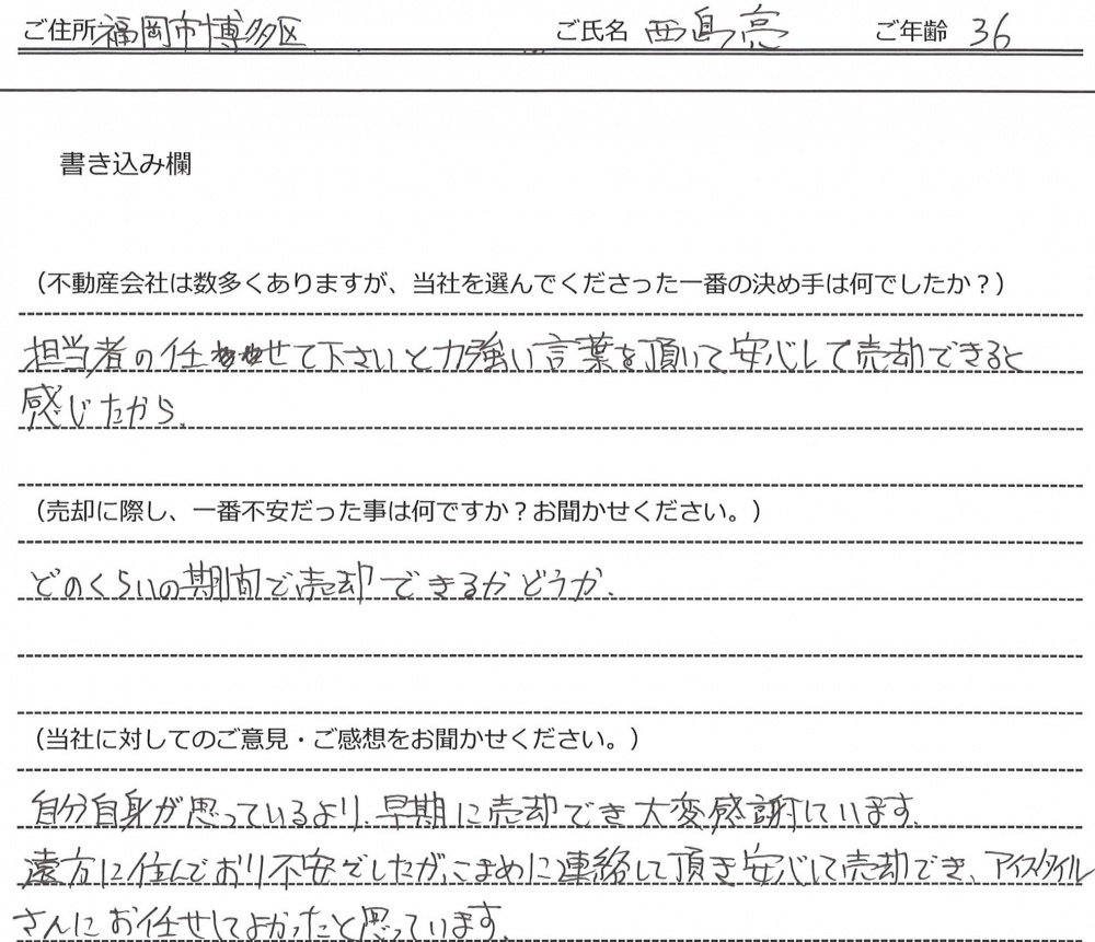 西島 亮様 【売却】の画像