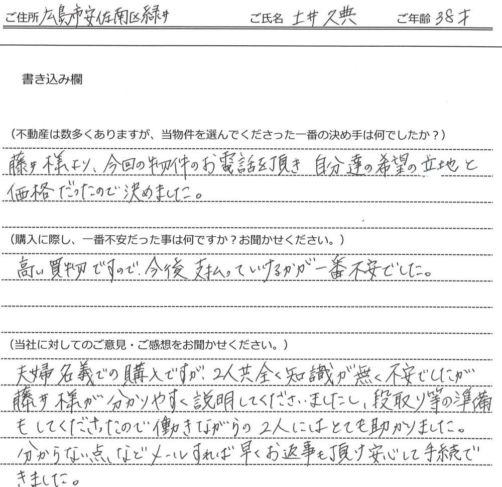 土井 久典様 【購入】の画像