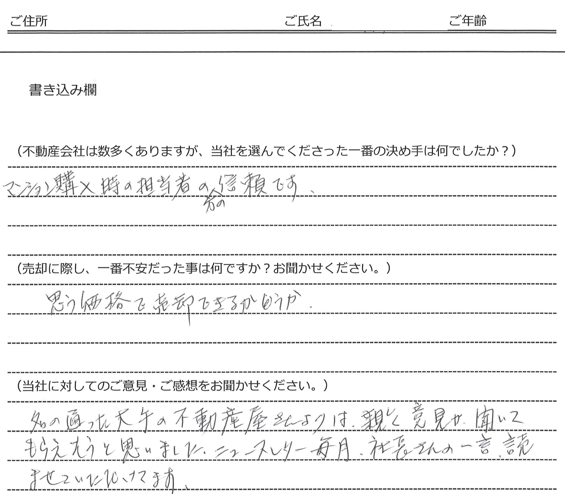 近藤 久美様(仮名) 【売却】の画像
