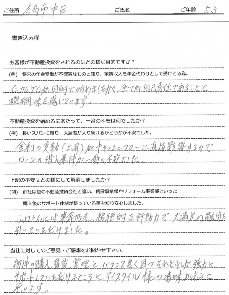 斉藤 祐介様(仮名) 【投資】の画像
