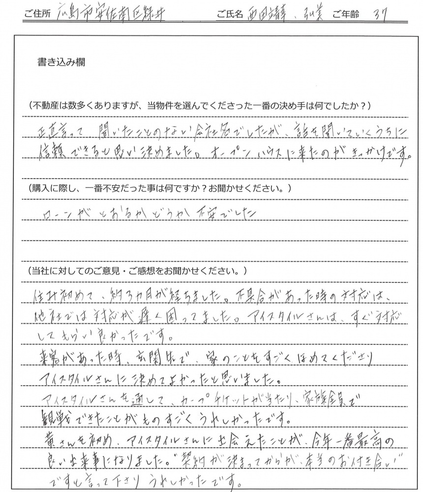 西田 靖幸様 弘美様 【購入】の画像