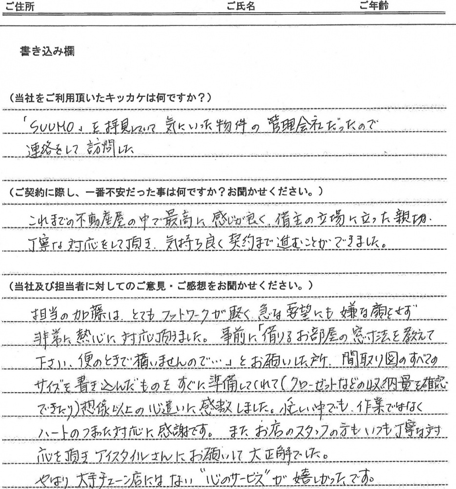 上田 彩乃様(仮名) 【賃貸】の画像