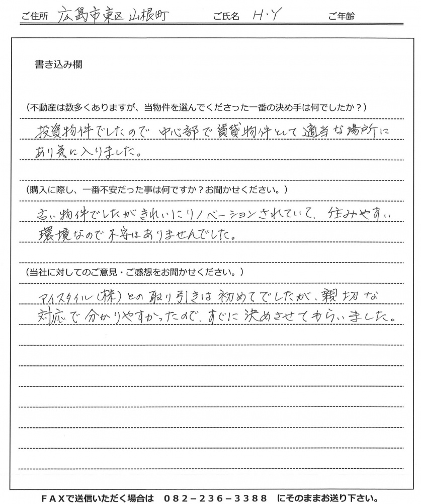 羽田 芳美様(仮名) 【購入】の画像