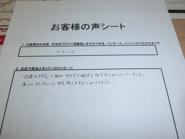 ウチヤマ様の画像