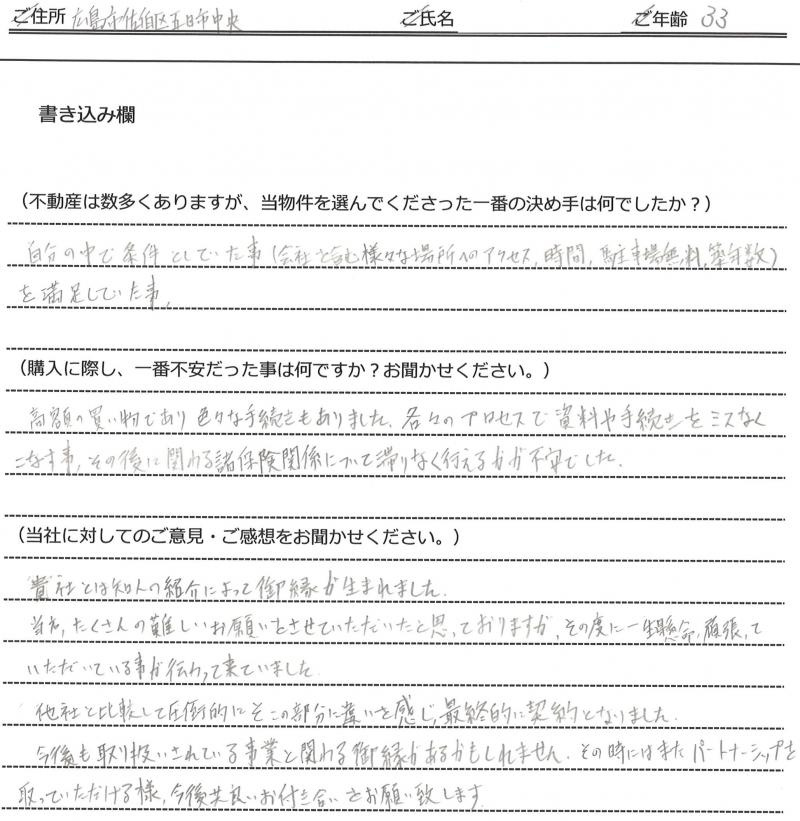 高田 英樹様(仮名) 【購入】の画像