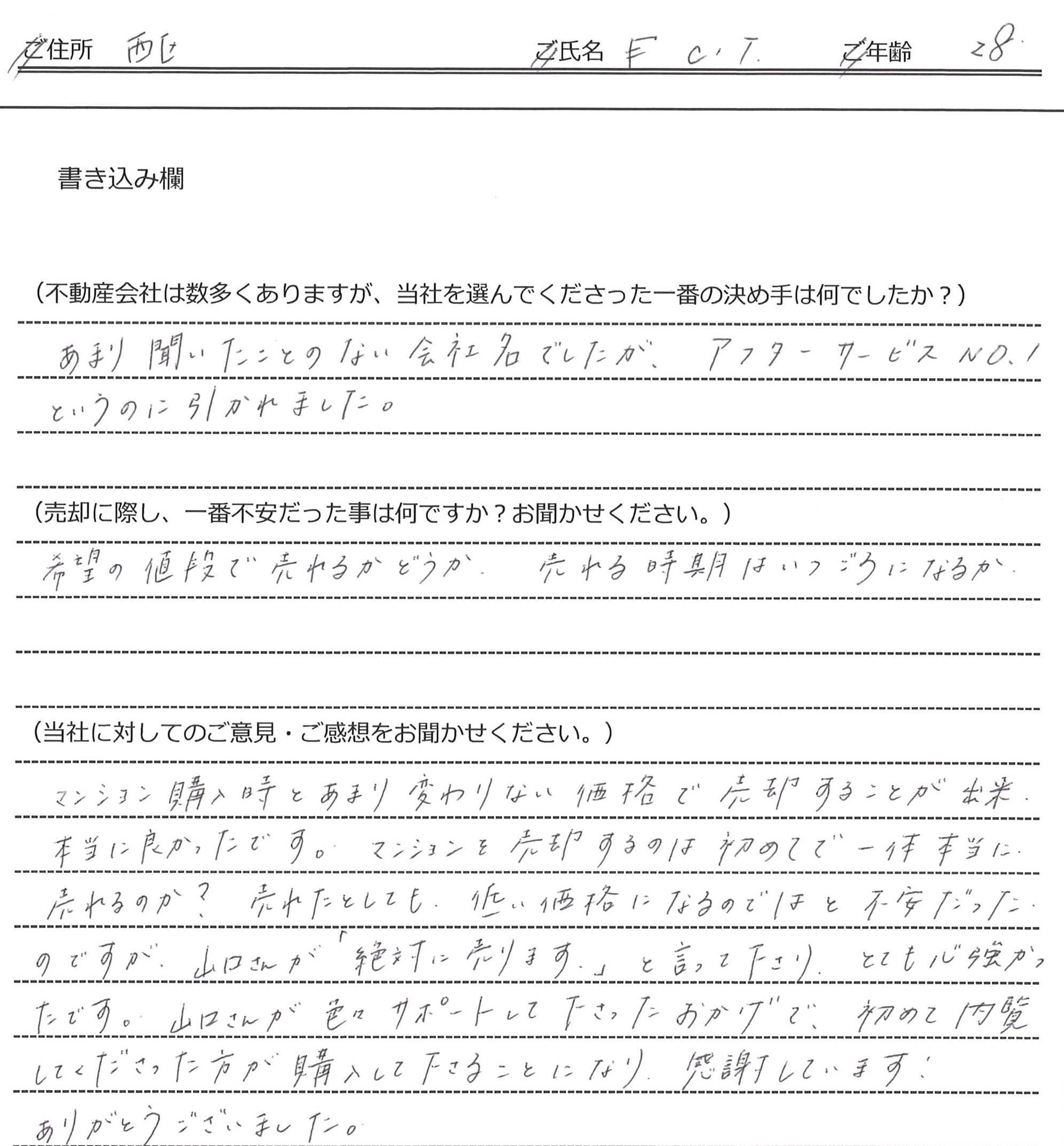加藤 健 様(仮名) 【売却】の画像