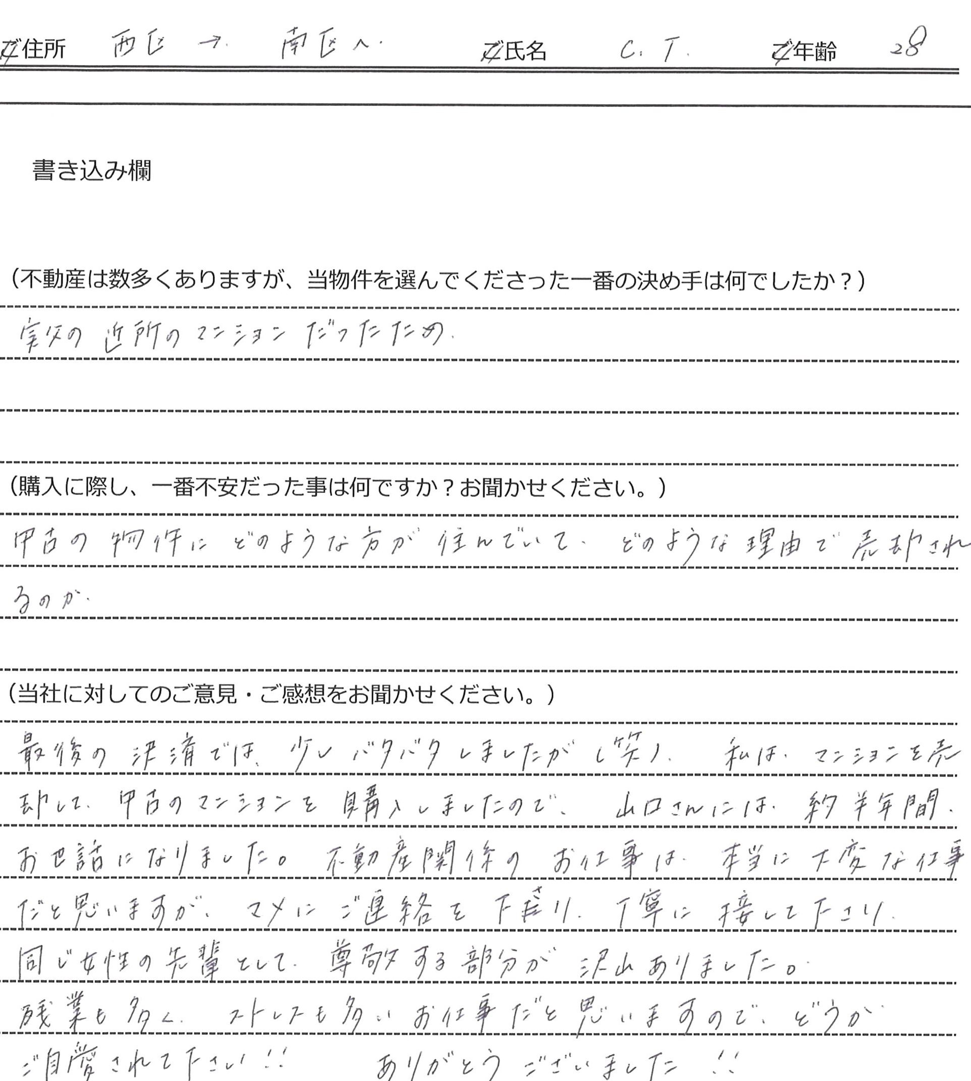 加藤 健 様(仮名) 【購入】の画像