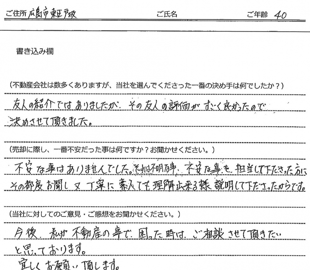 佐野 勝彦様(仮名) 【売却】の画像