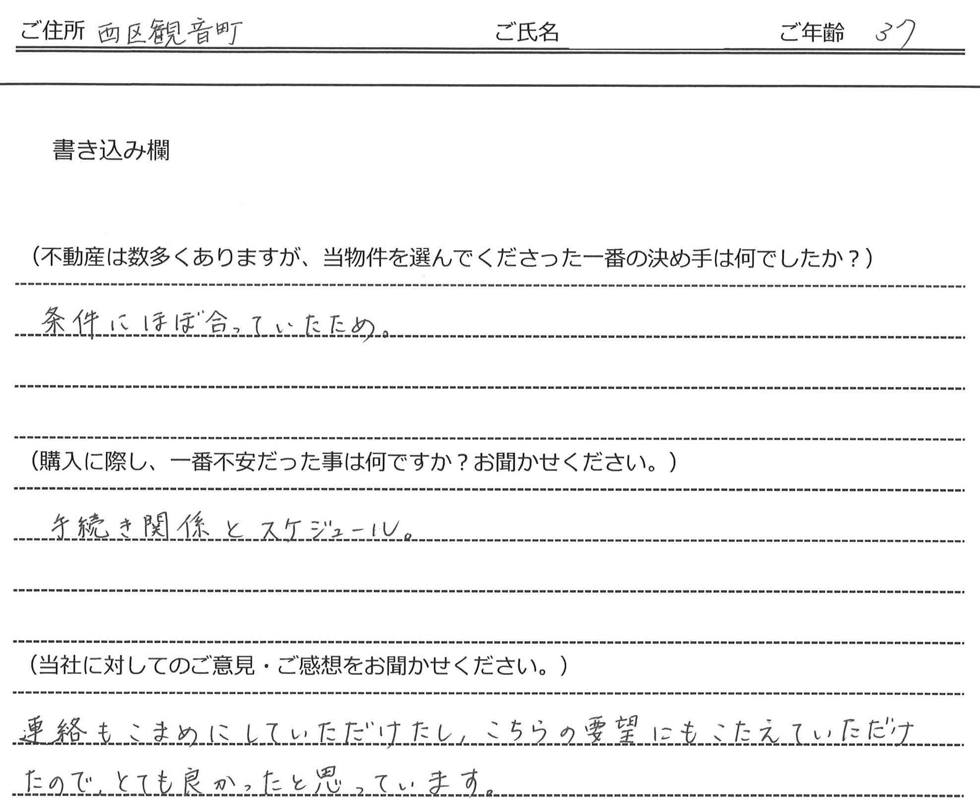 石野 武政様 (仮名) 【購入】の画像