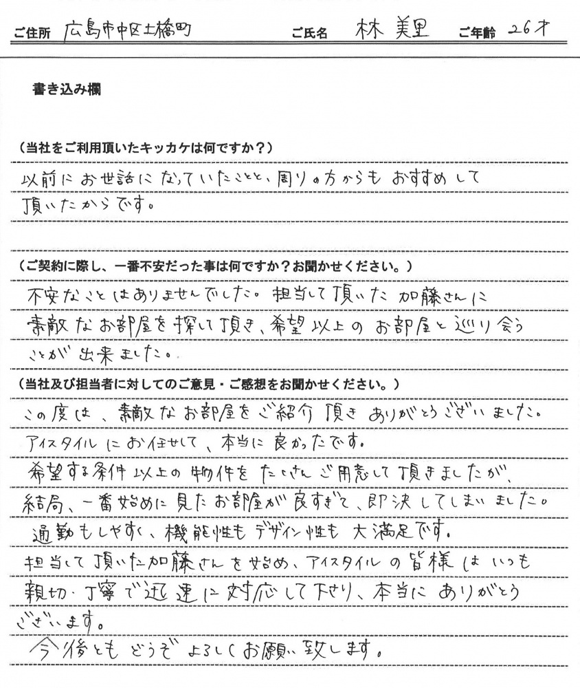 林 美里様 【賃貸】の画像