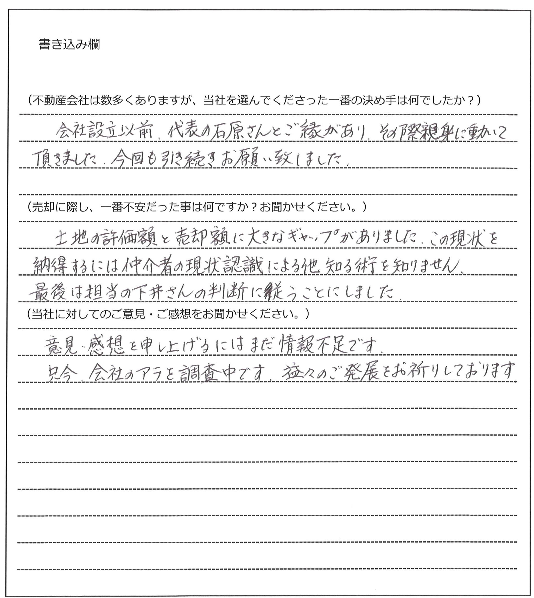 佐野 正蔵 様 (仮名) 【売却】の画像