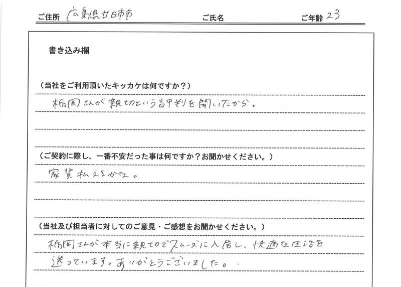 内藤 雄介様(仮名) 【賃貸】の画像