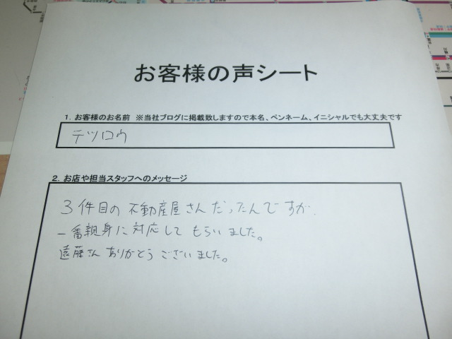 テツロウ様の画像