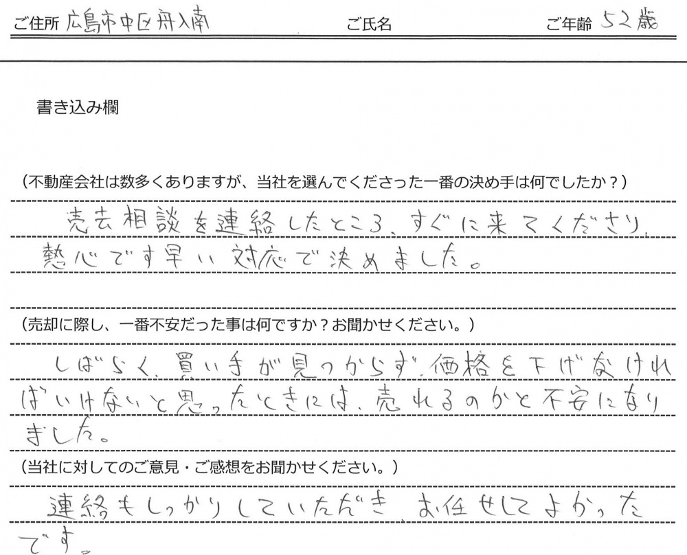 大野 秀正様(仮名) 【売却】の画像