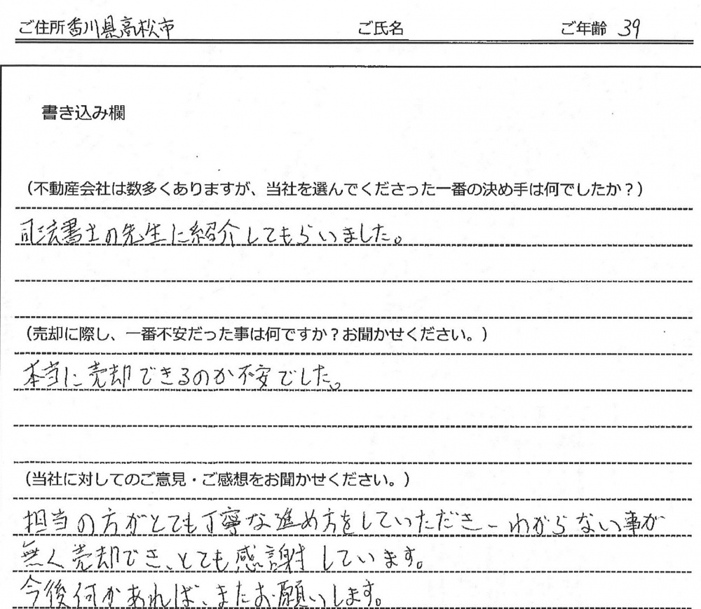 石野 尚雅様(仮名) 【売却】の画像
