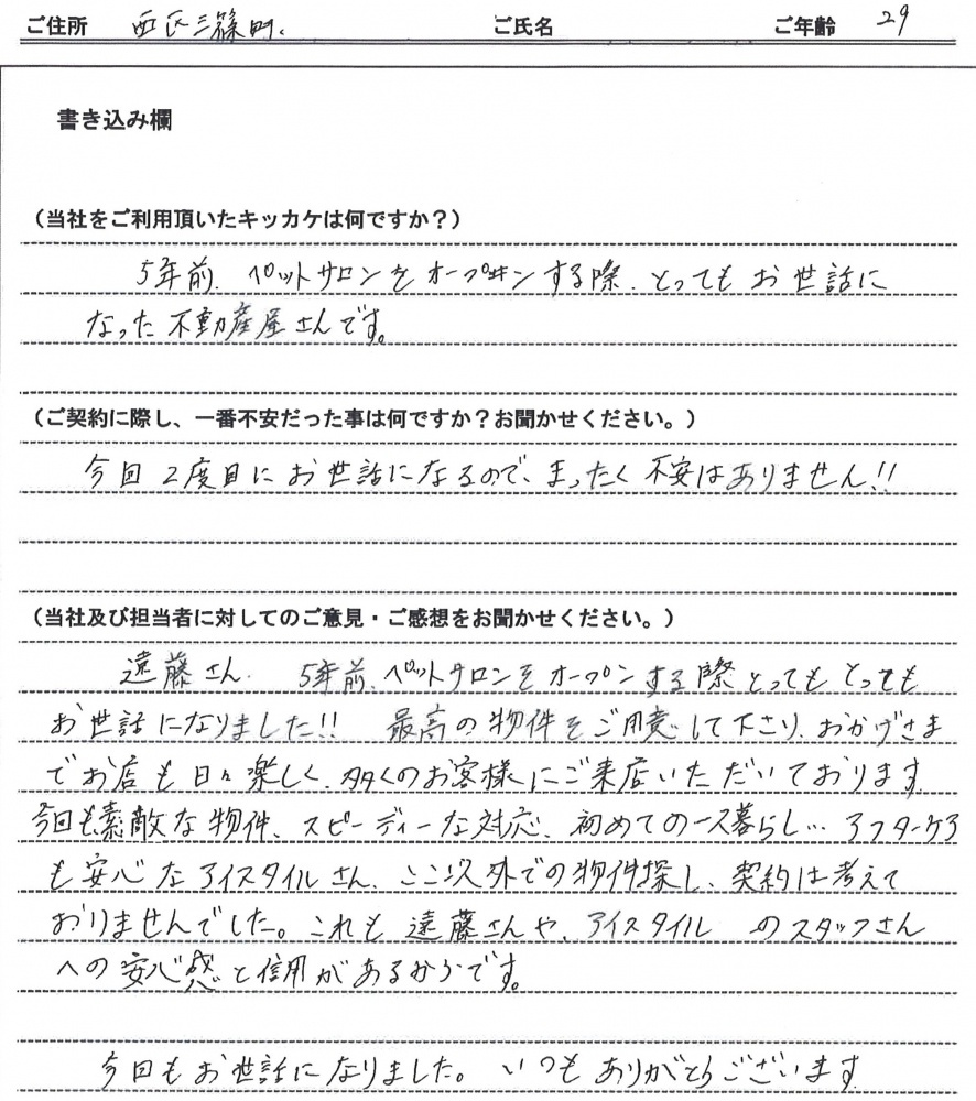 田上 静香様(仮名) 【賃貸】の画像