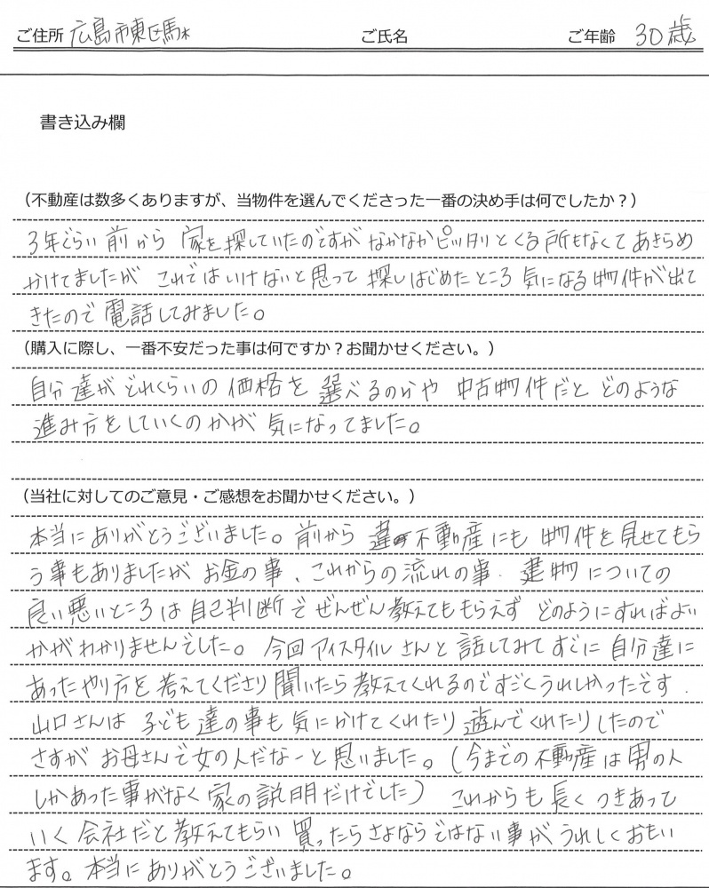 今藤 武様(仮名) 【購入】の画像