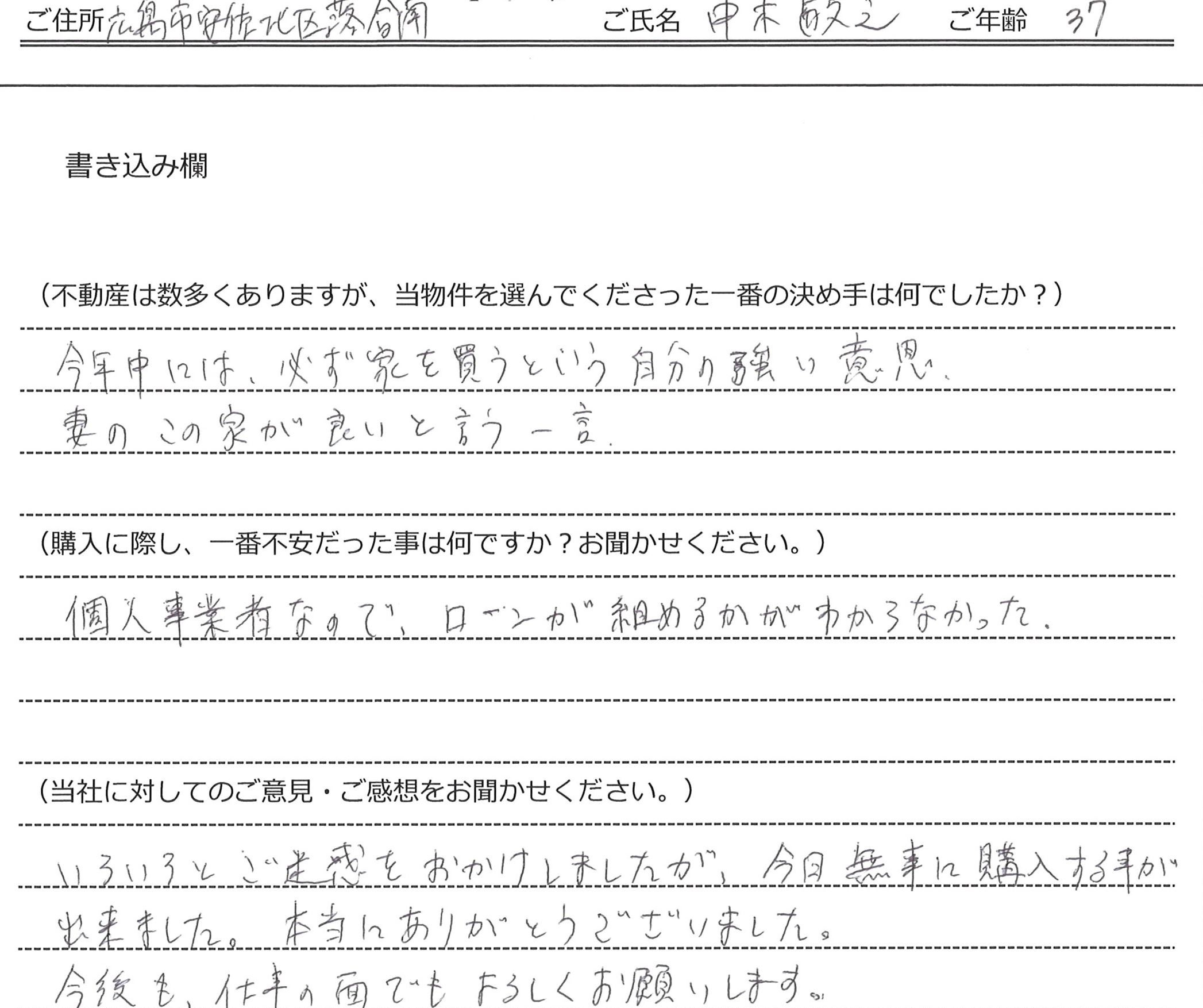 中木 敏之様【購入】の画像