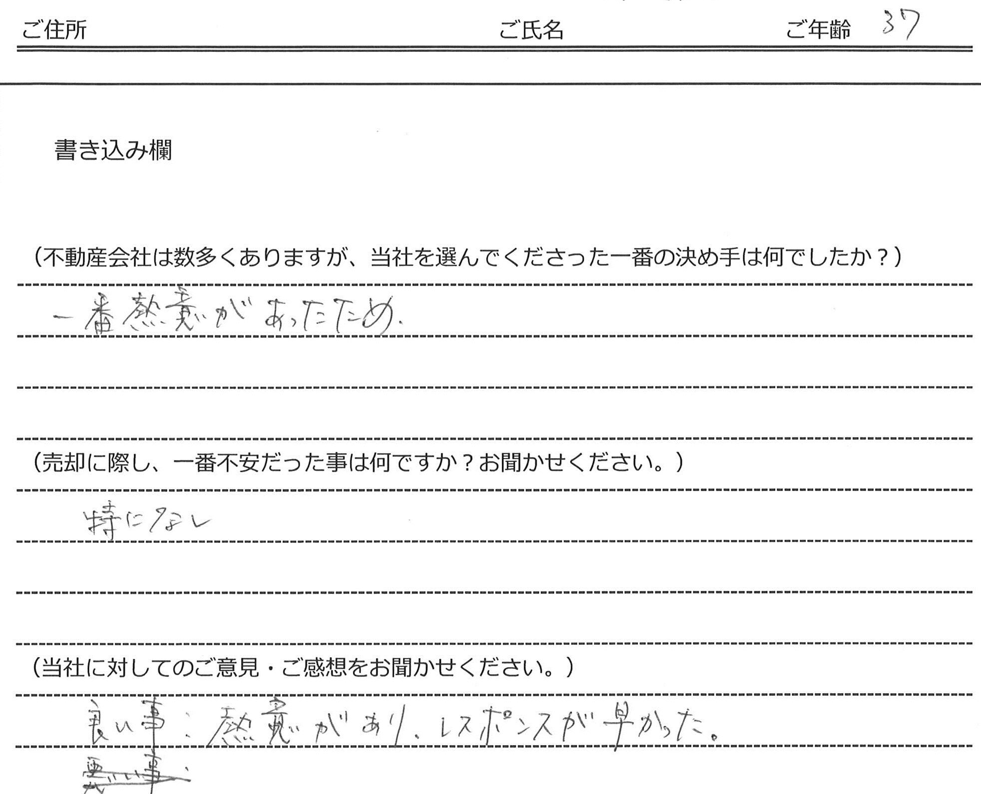 中田 智也 様(仮名) 【売却】の画像