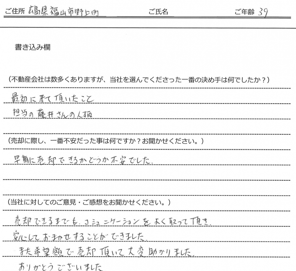 田岡 泰様(仮名) 【売却】の画像