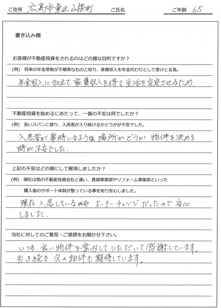 羽田 芳美様(仮名)【投資】の画像