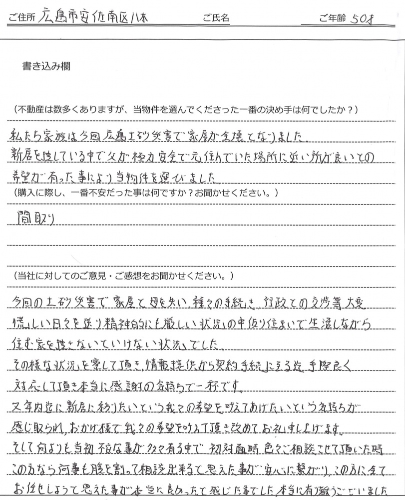 樋山 一彦様(仮名) 【購入】の画像