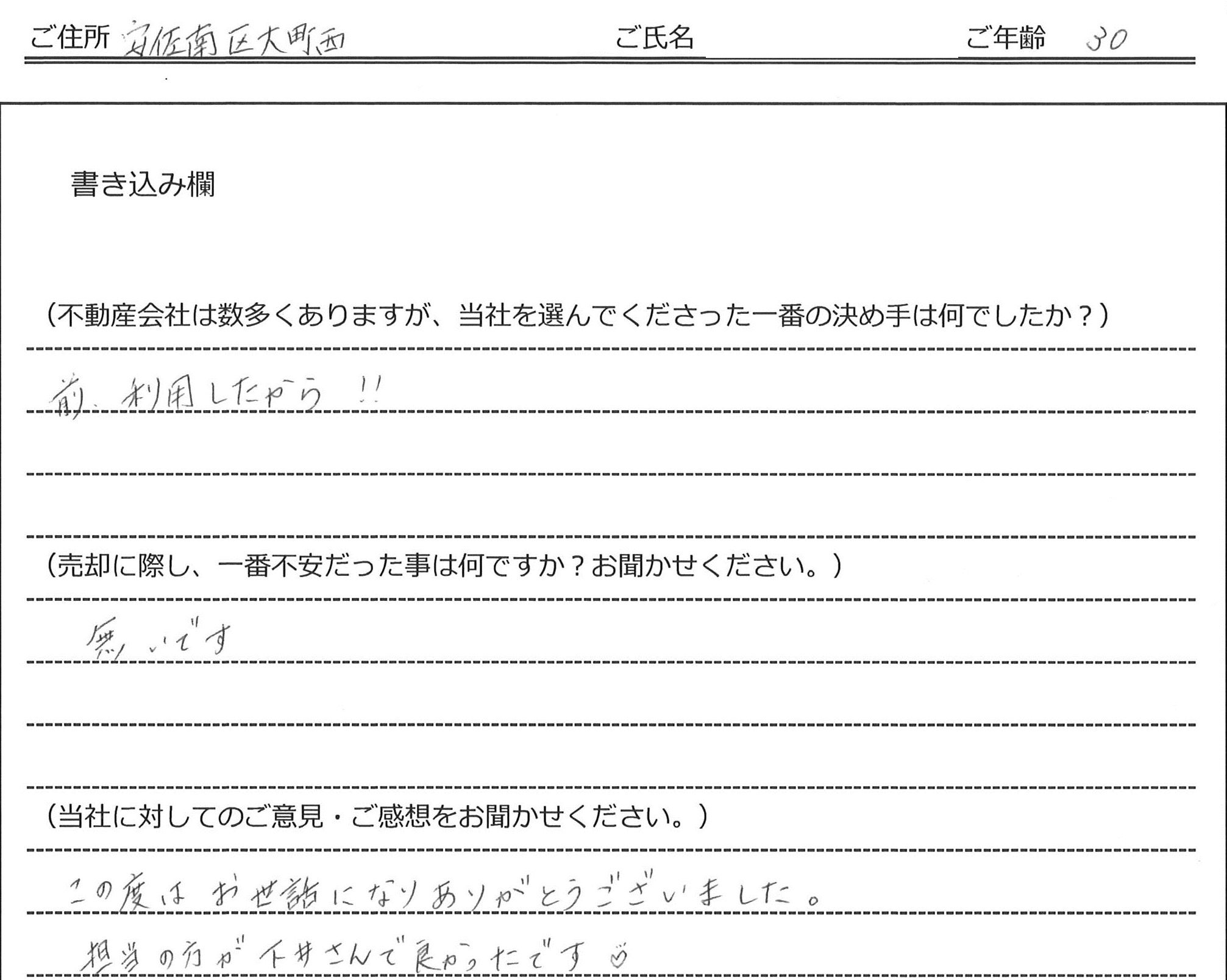 玉木 淳様(仮名) 【売却】の画像