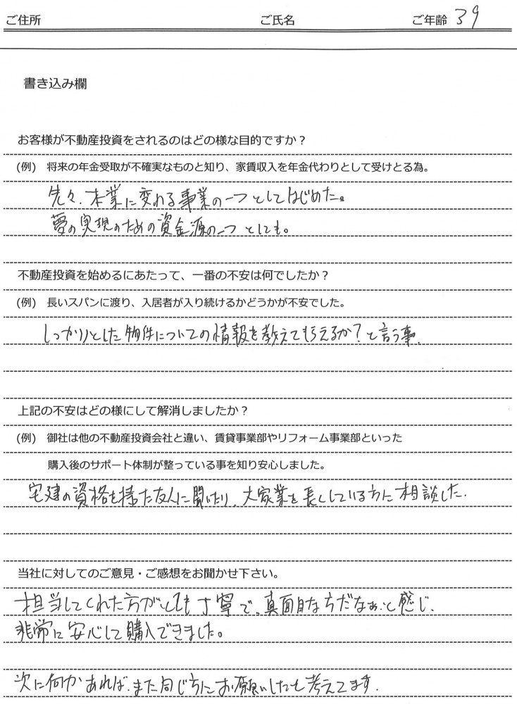 宇野 弥一様(仮名) 【投資】の画像