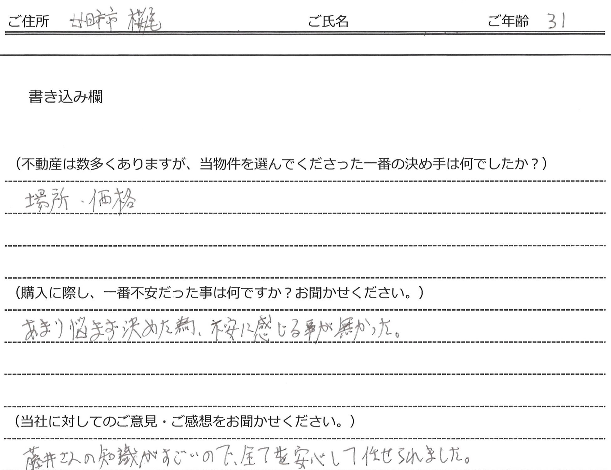 浜安 秀人様(仮名)【購入】の画像