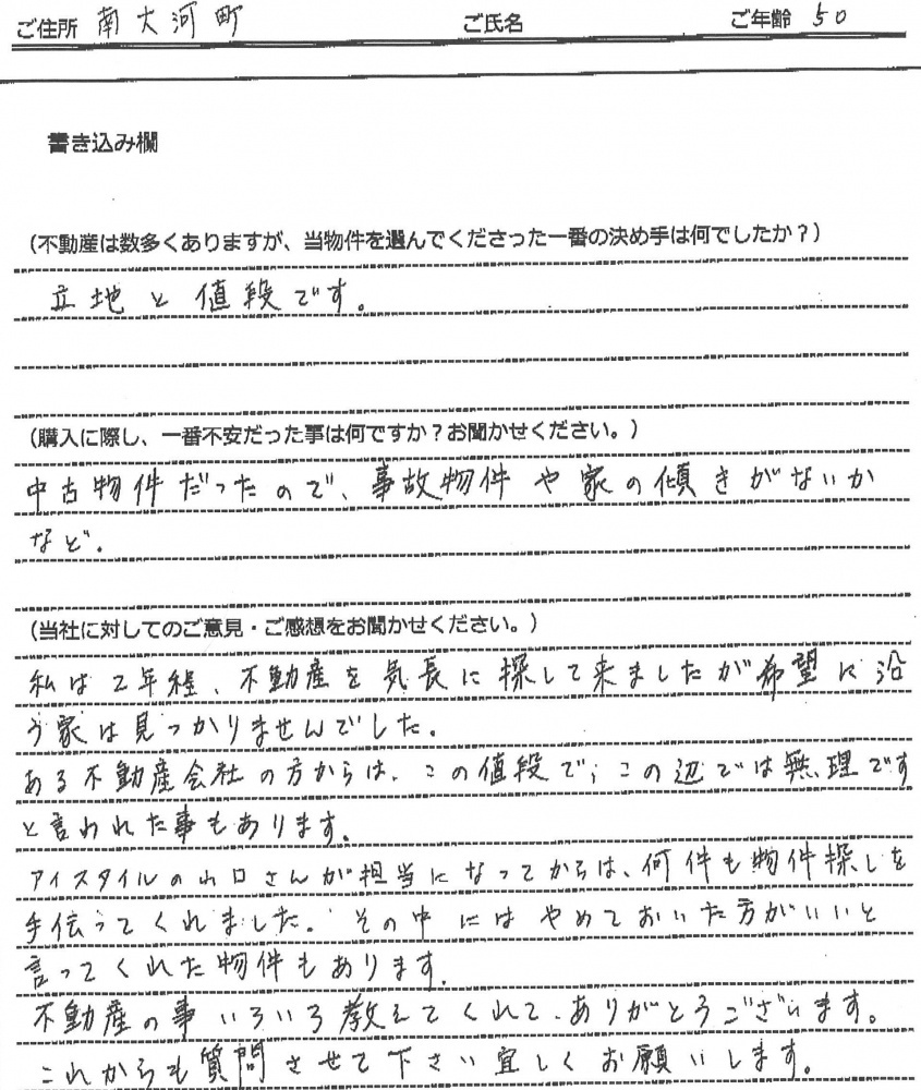 近藤 健太様(仮名)【購入】の画像