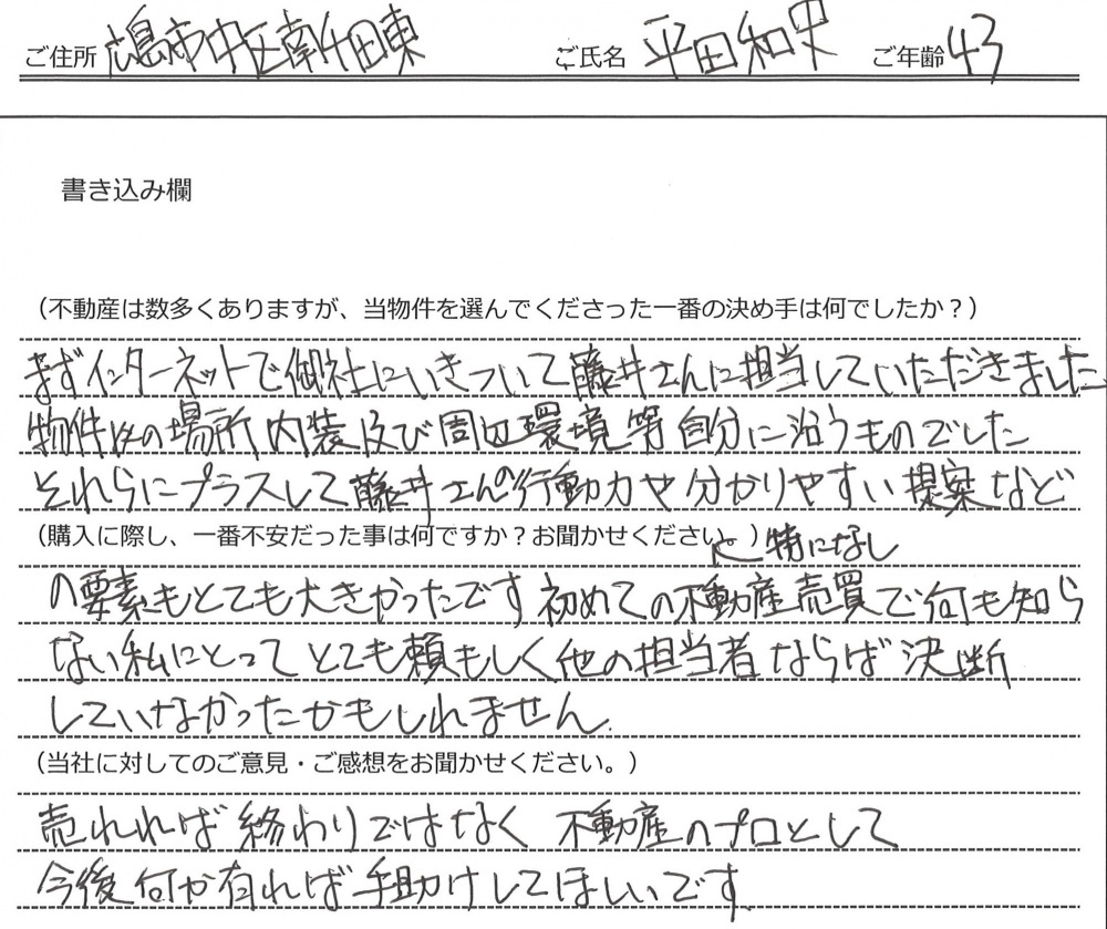 平田 和史様【購入】の画像