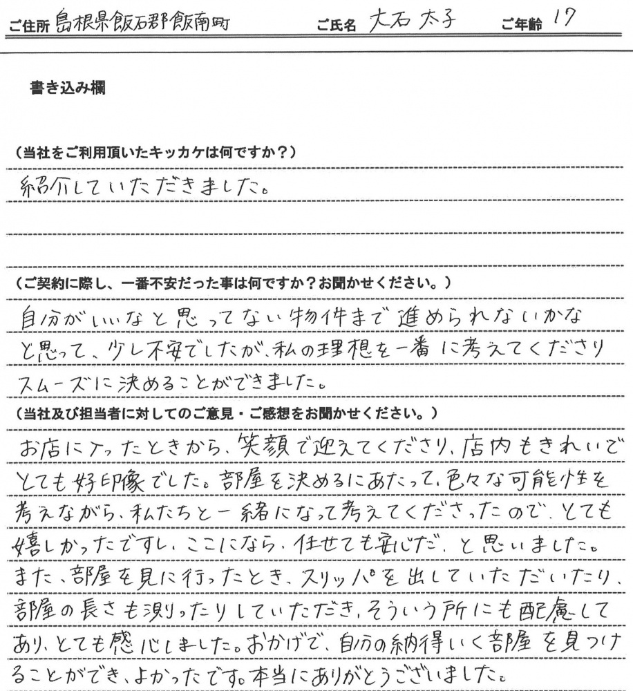 大石 太子様【賃貸】の画像