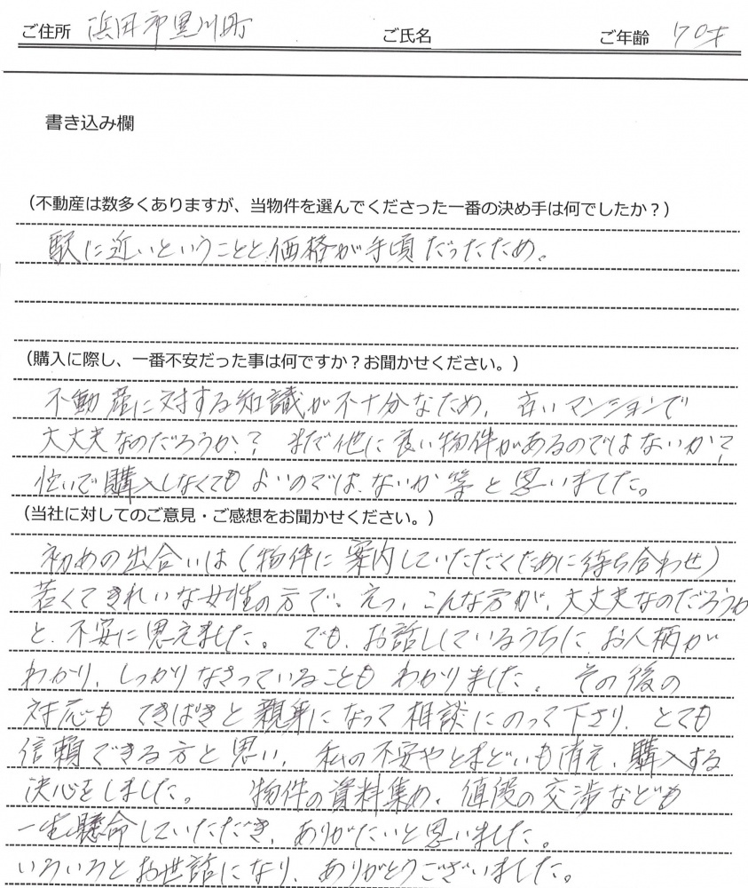 高谷 美穂様(仮名)【購入】の画像