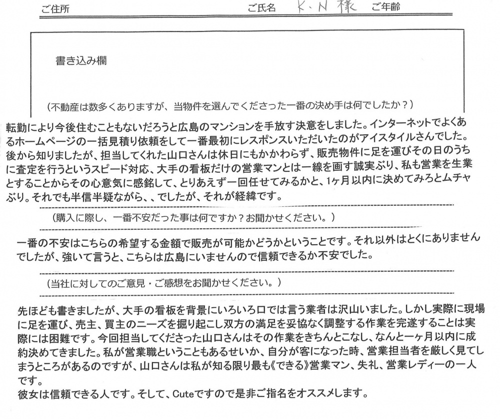 K・N様【売却】の画像